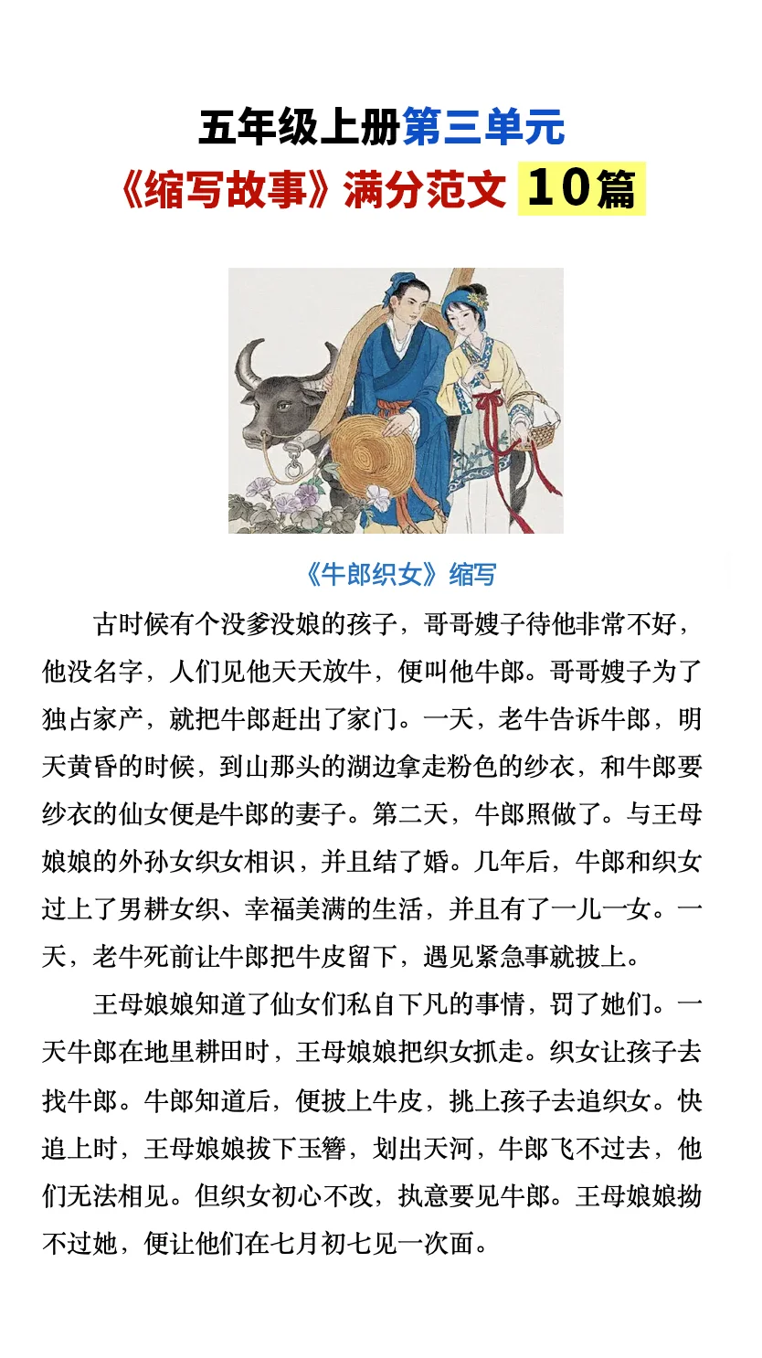   五年级上册 1-8单元满分💯范文集锦