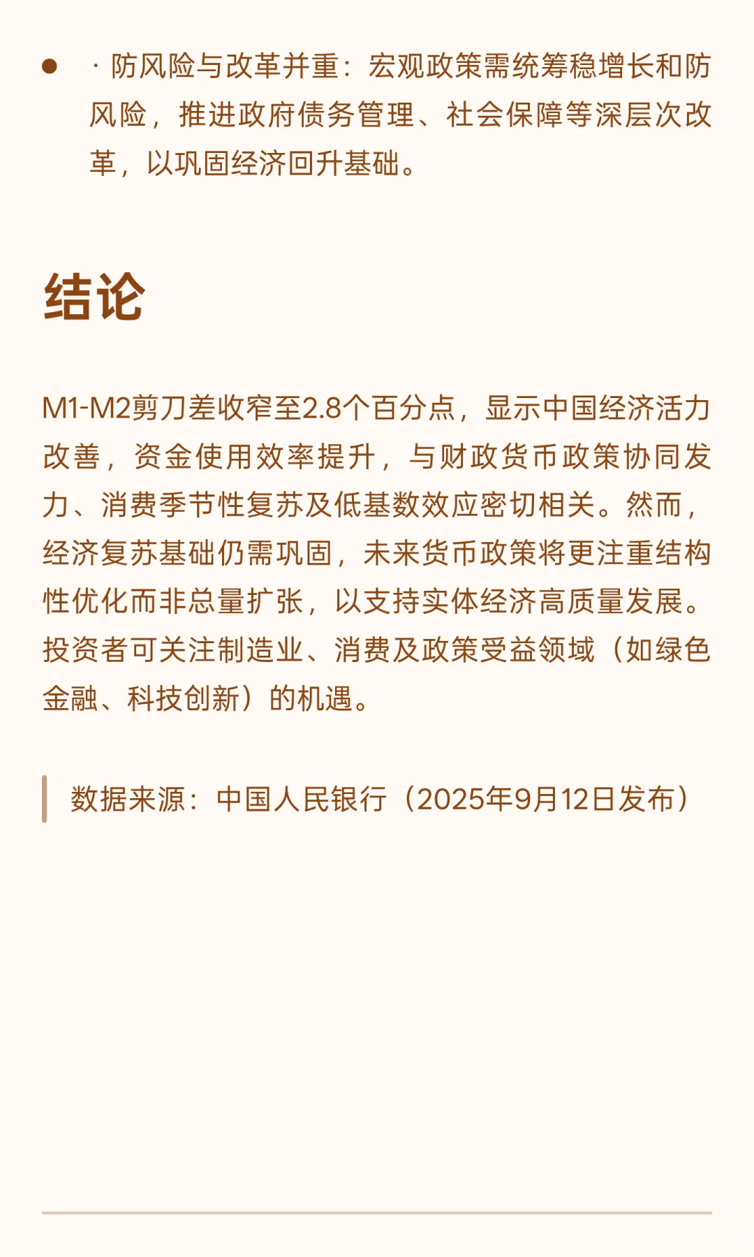 央行8月份数据分析