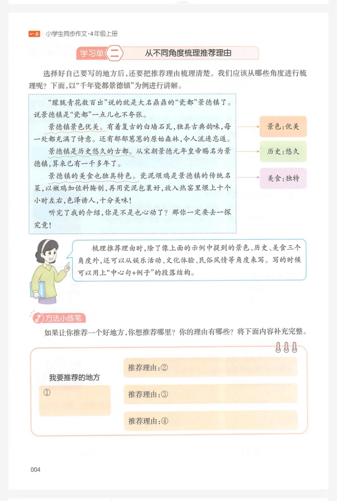 25秋<一本小学生同步作文>2-6年级上册