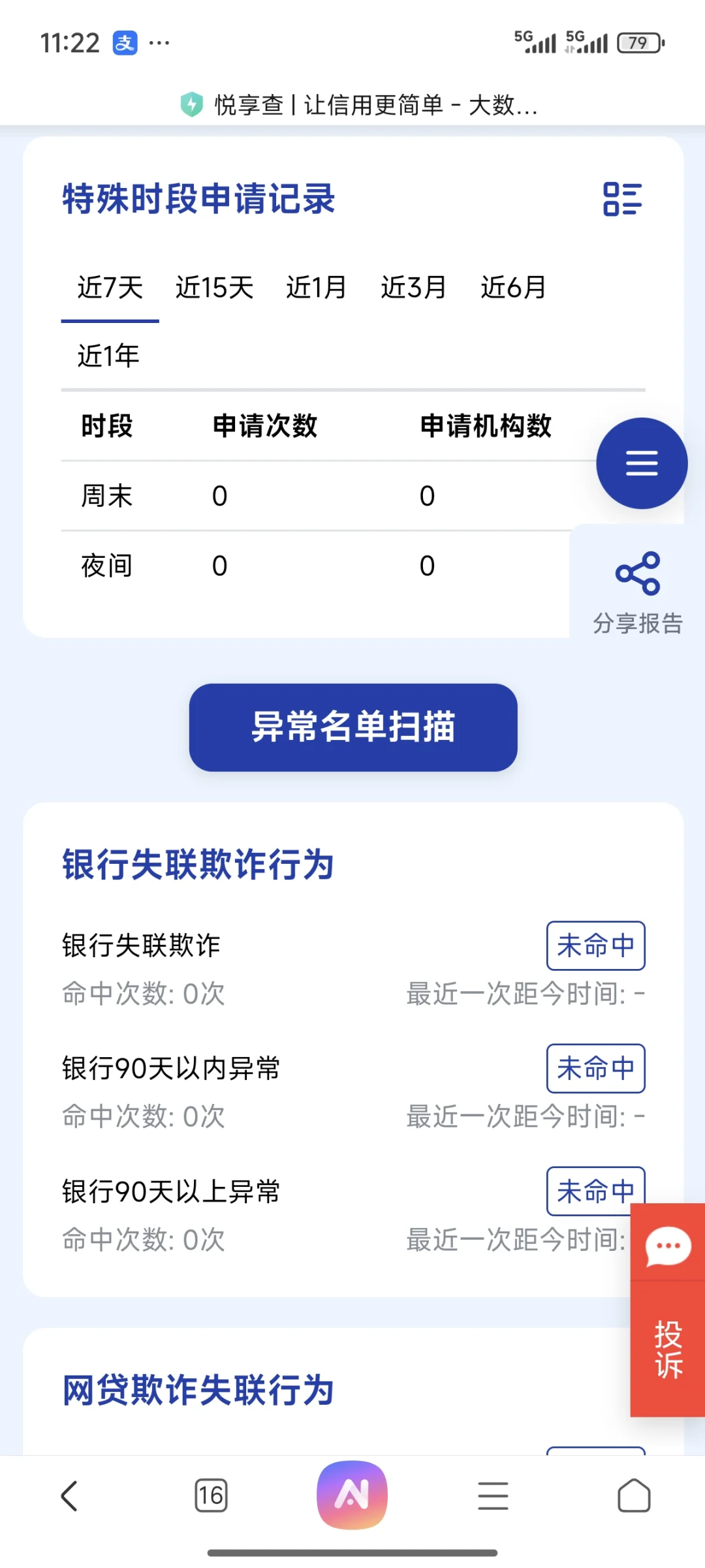 查询大数据被骗