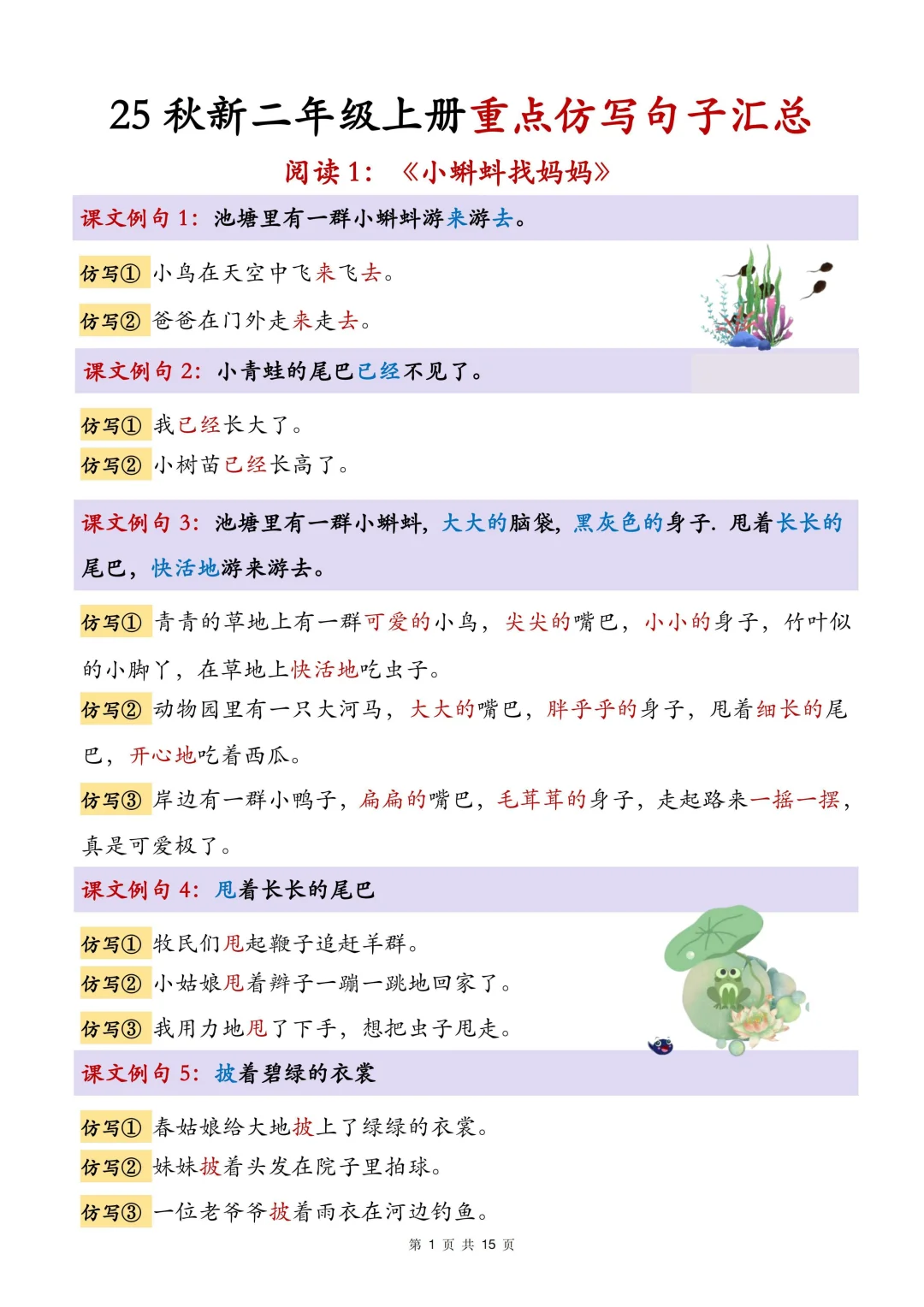 二年级语文上册句子仿写快背