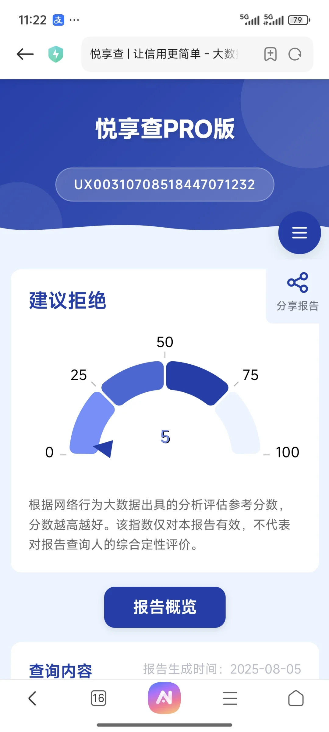 查询大数据被骗