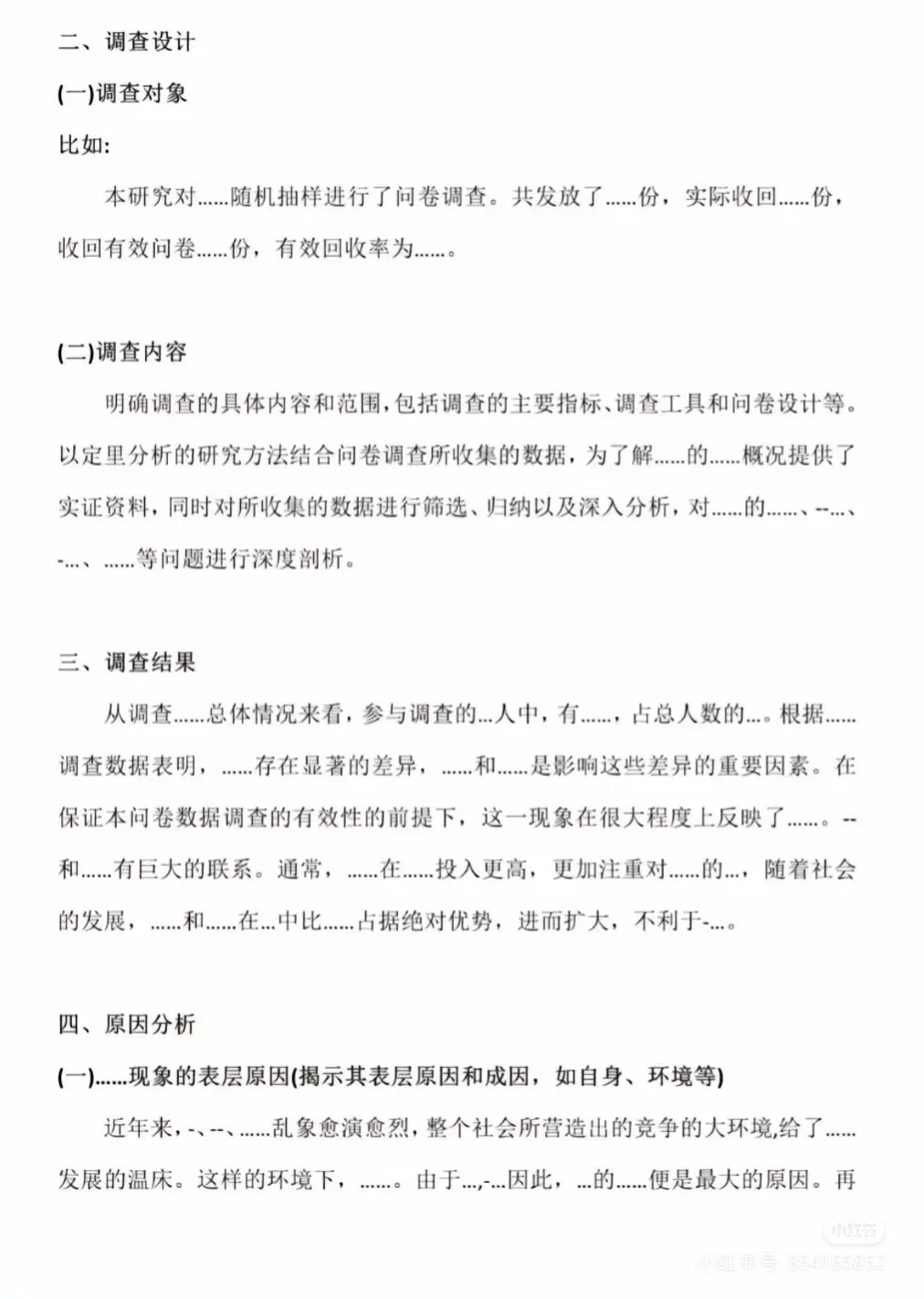 调研报告🙃｜🉑写
