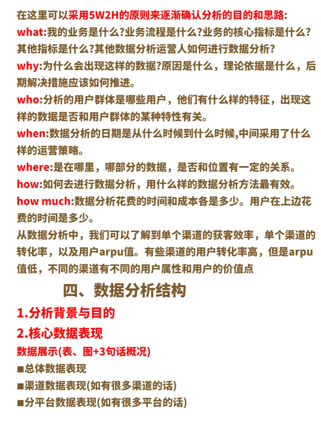 运营人几分钟怎么写好满分的数据分析报告