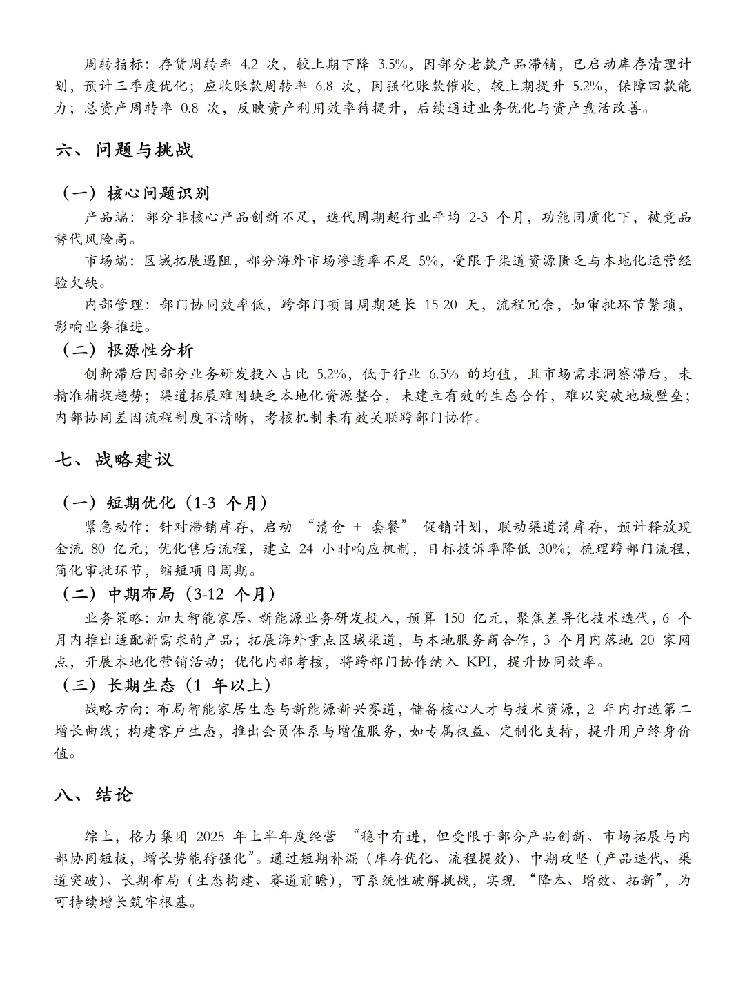 经营分析报告，不是做同环比的数据流水账!