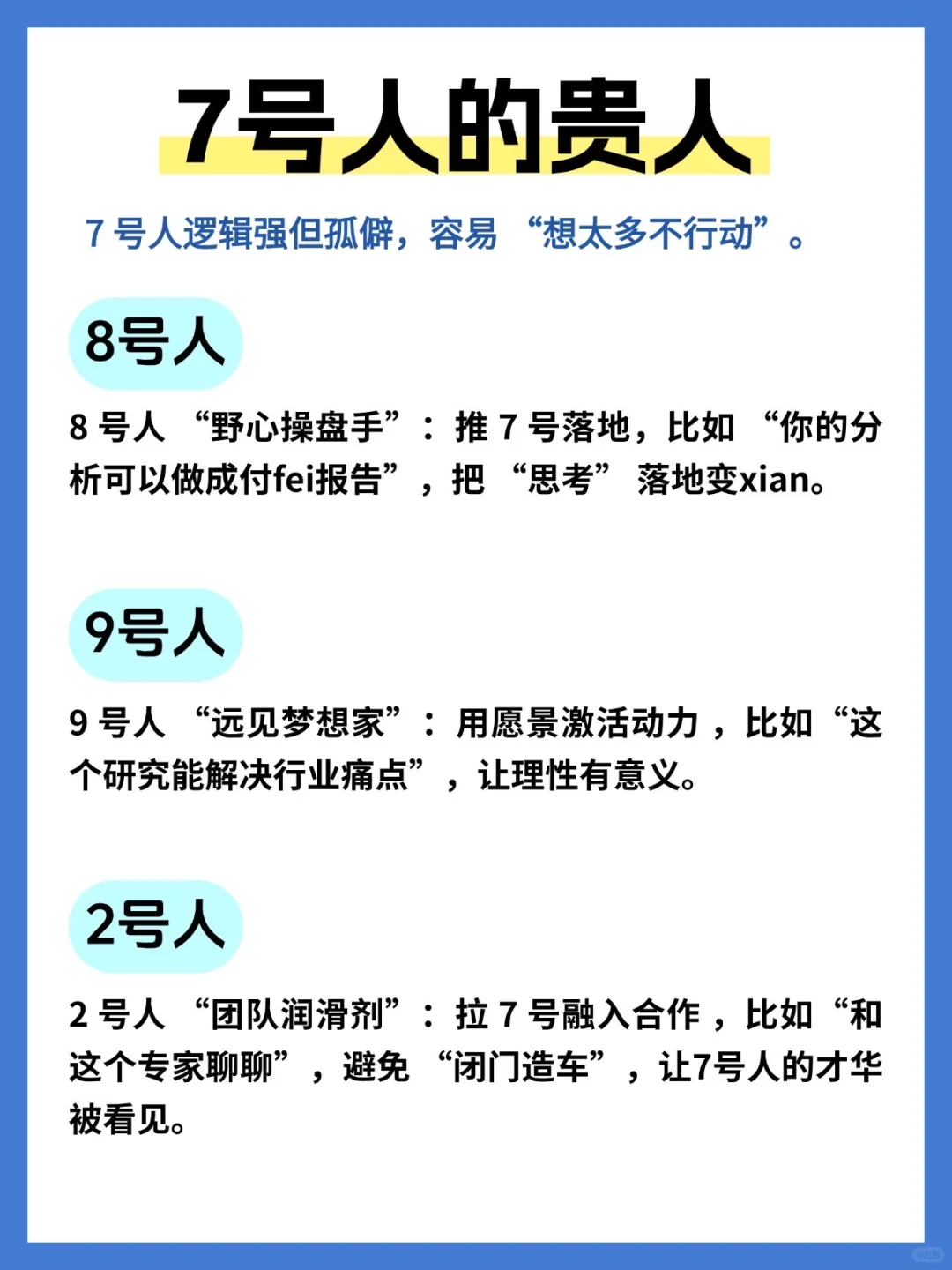 通过九系性格找对合伙人，事业直接开挂🚀