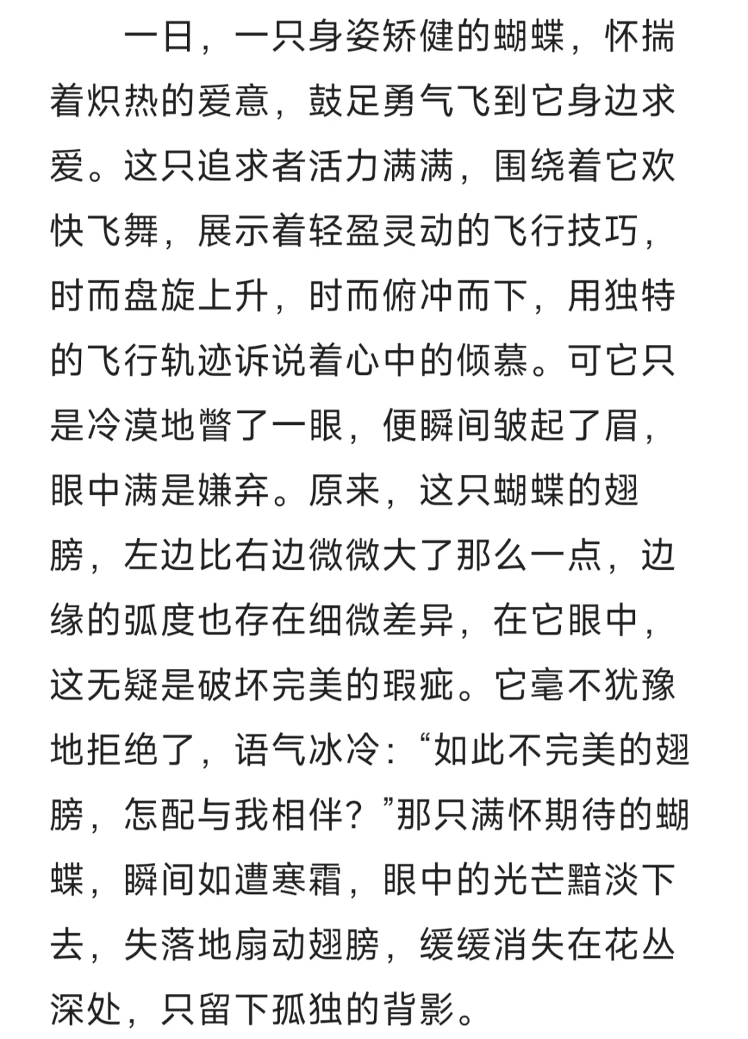 晚安小故事Day33