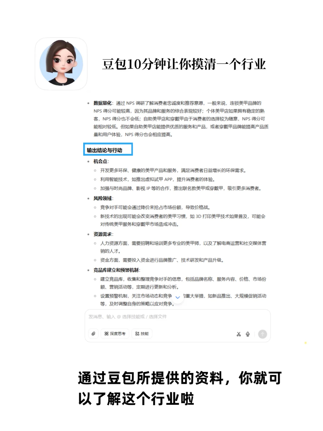 附完整版指令！豆包电脑版+行业分析