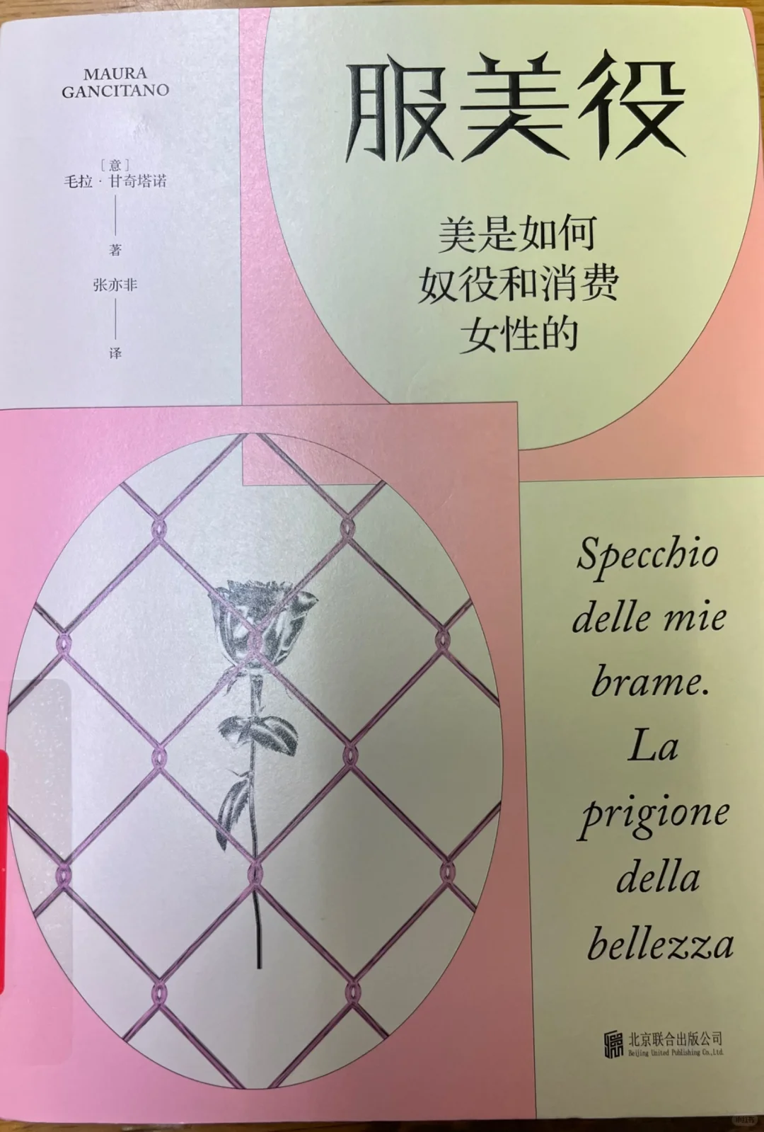 《服美役》 读后感