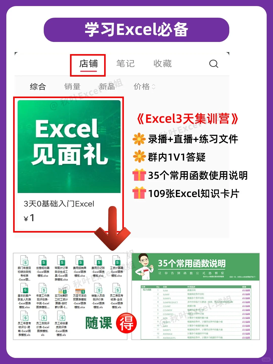 坚持一个月，你的Excel水平会很牛🔥