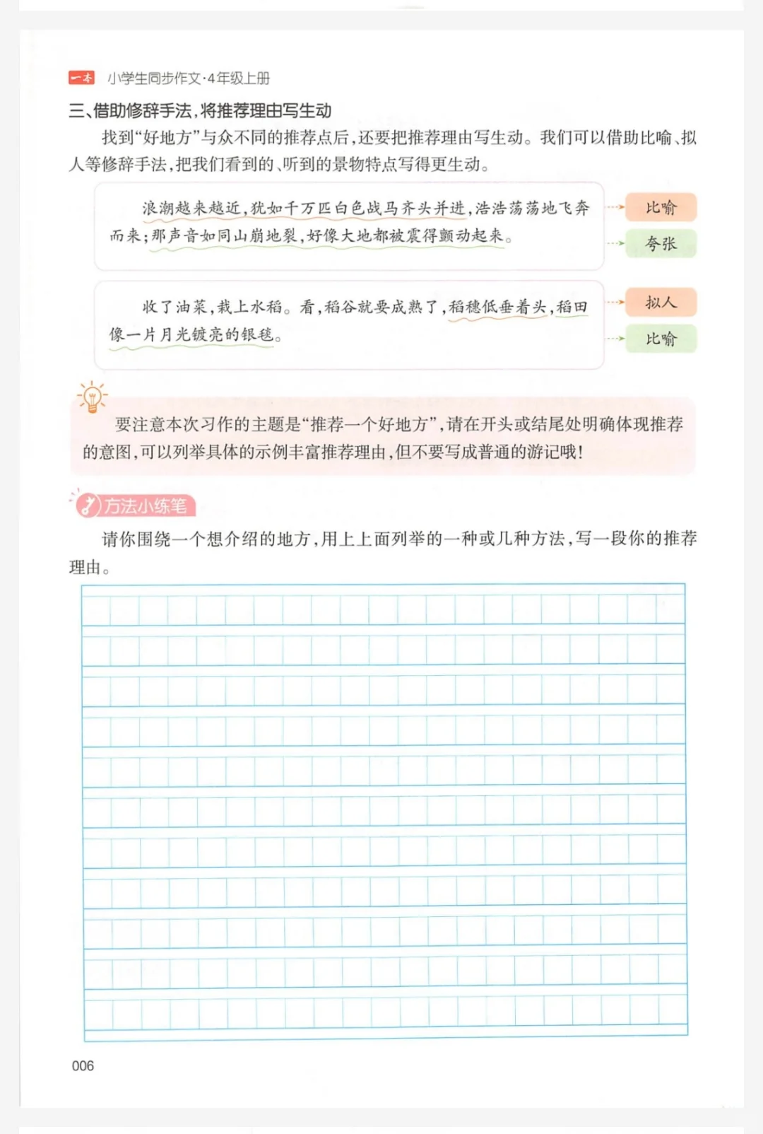 25秋<一本小学生同步作文>2-6年级上册