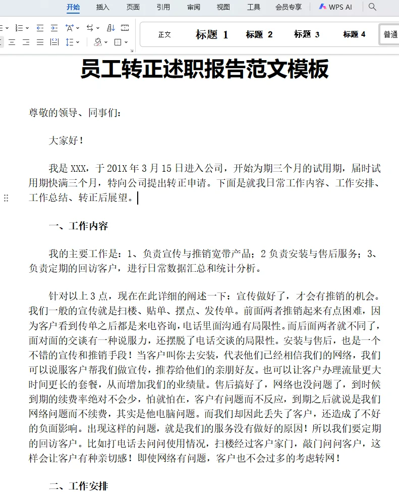 转正述职报告模板，直接套用！（附PPT）