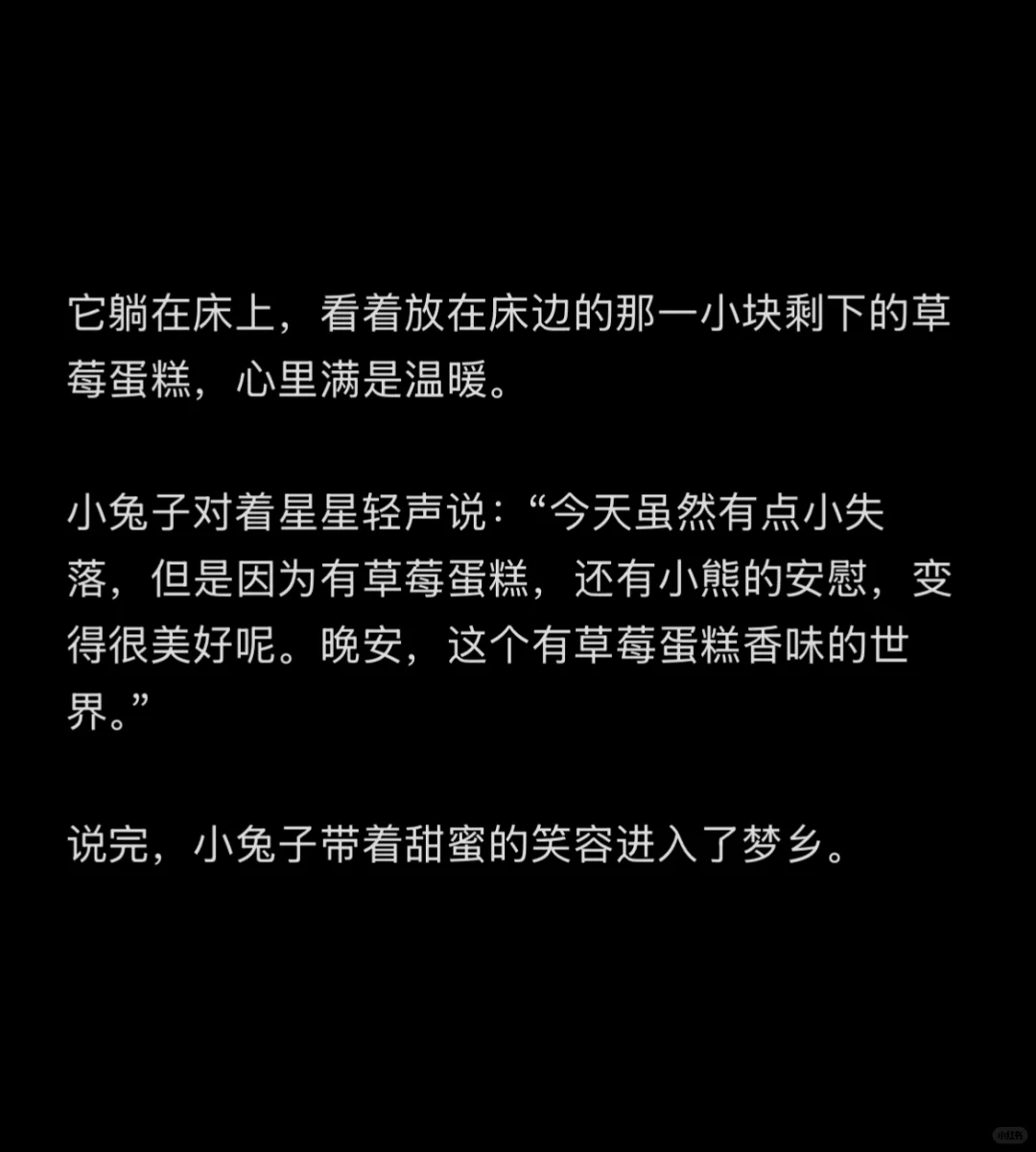No.97《草莓蛋糕》/每日分享睡前故事