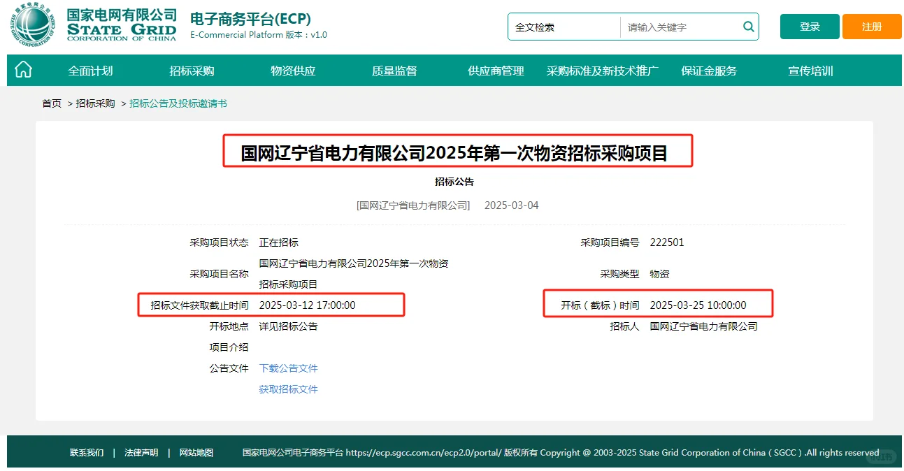 【专业绿色报告，助力国网招投标加分！】