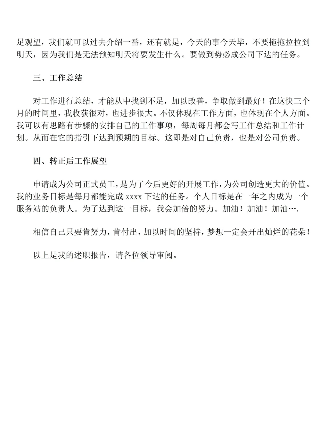 转正述职报告模板，直接套用！（附PPT）