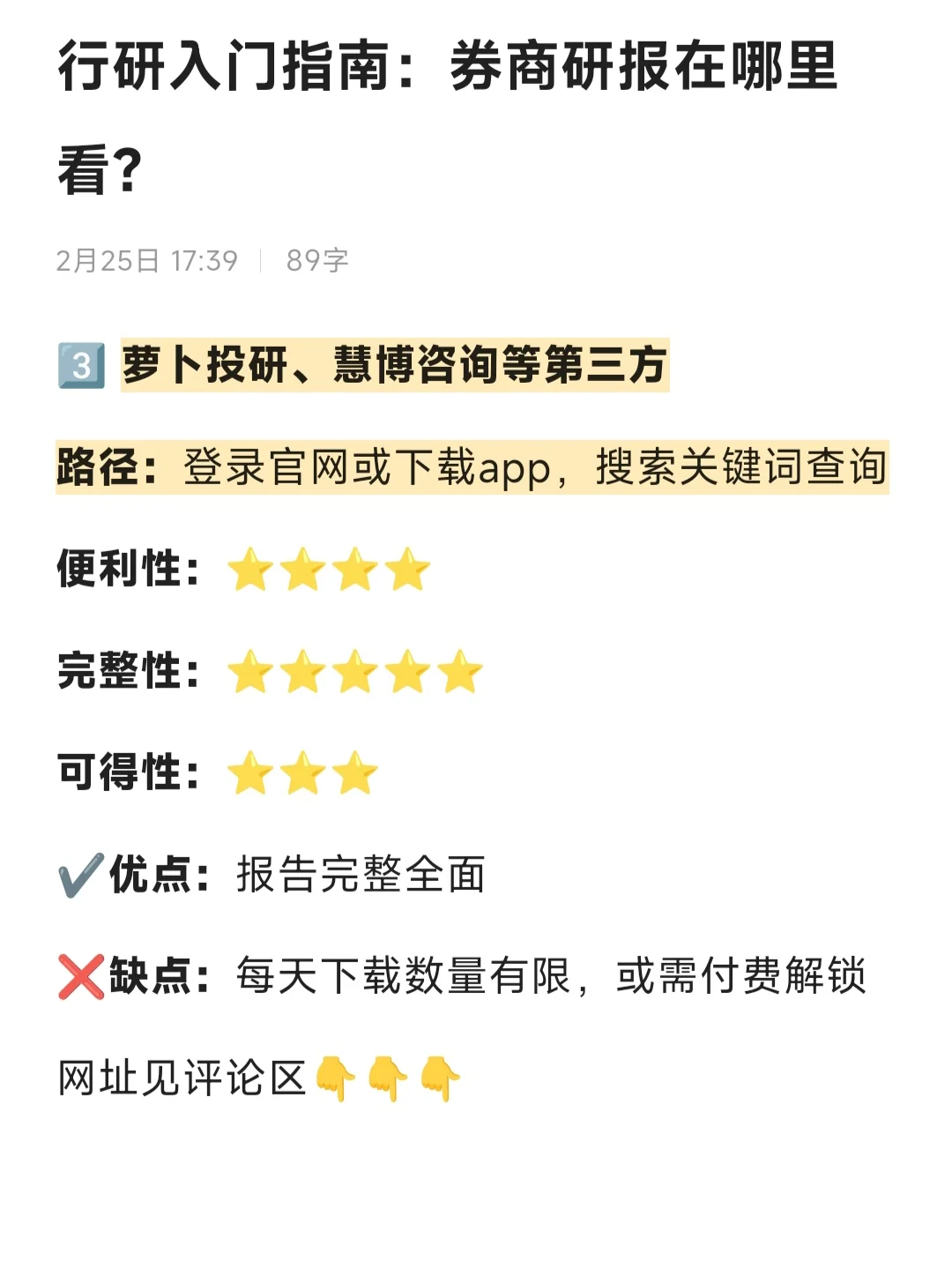 行研入门指南：券商研报在哪里看？