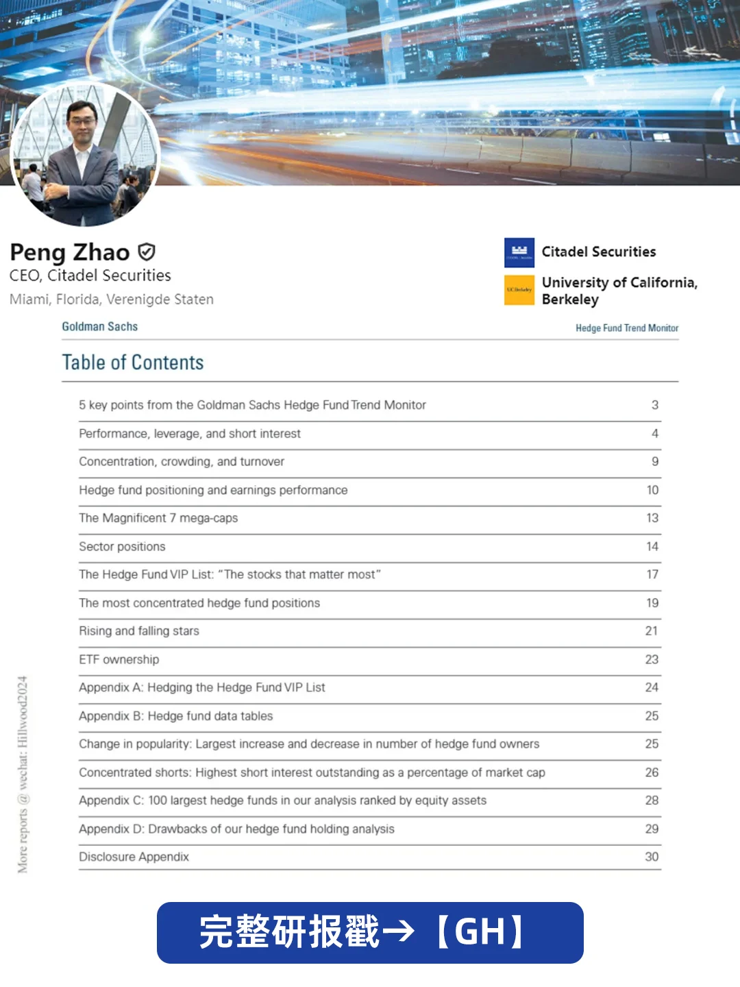 高盛研报|世上最了解Hedge Fund的人出现了