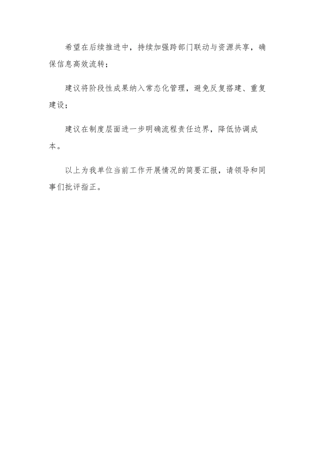 汇报材料｜工作推进情况的汇报材料