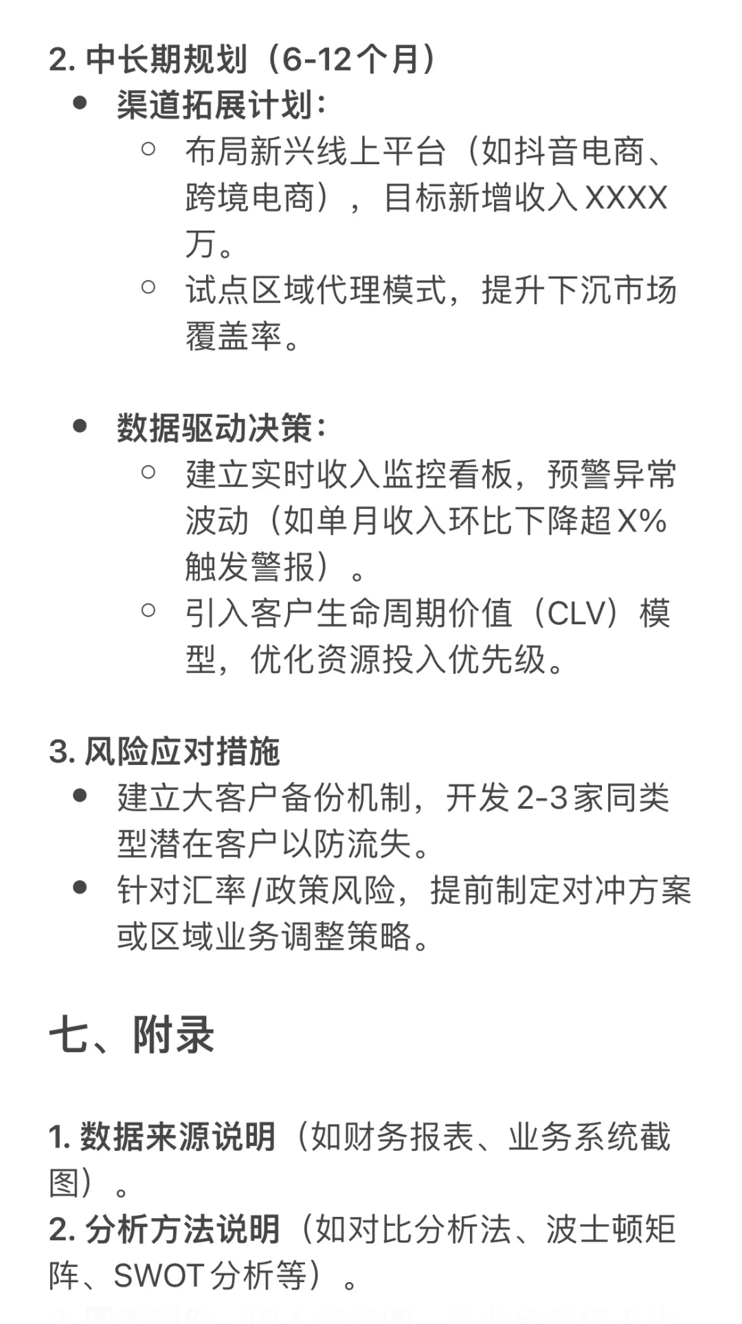 财务分析报告模板｜收入分析