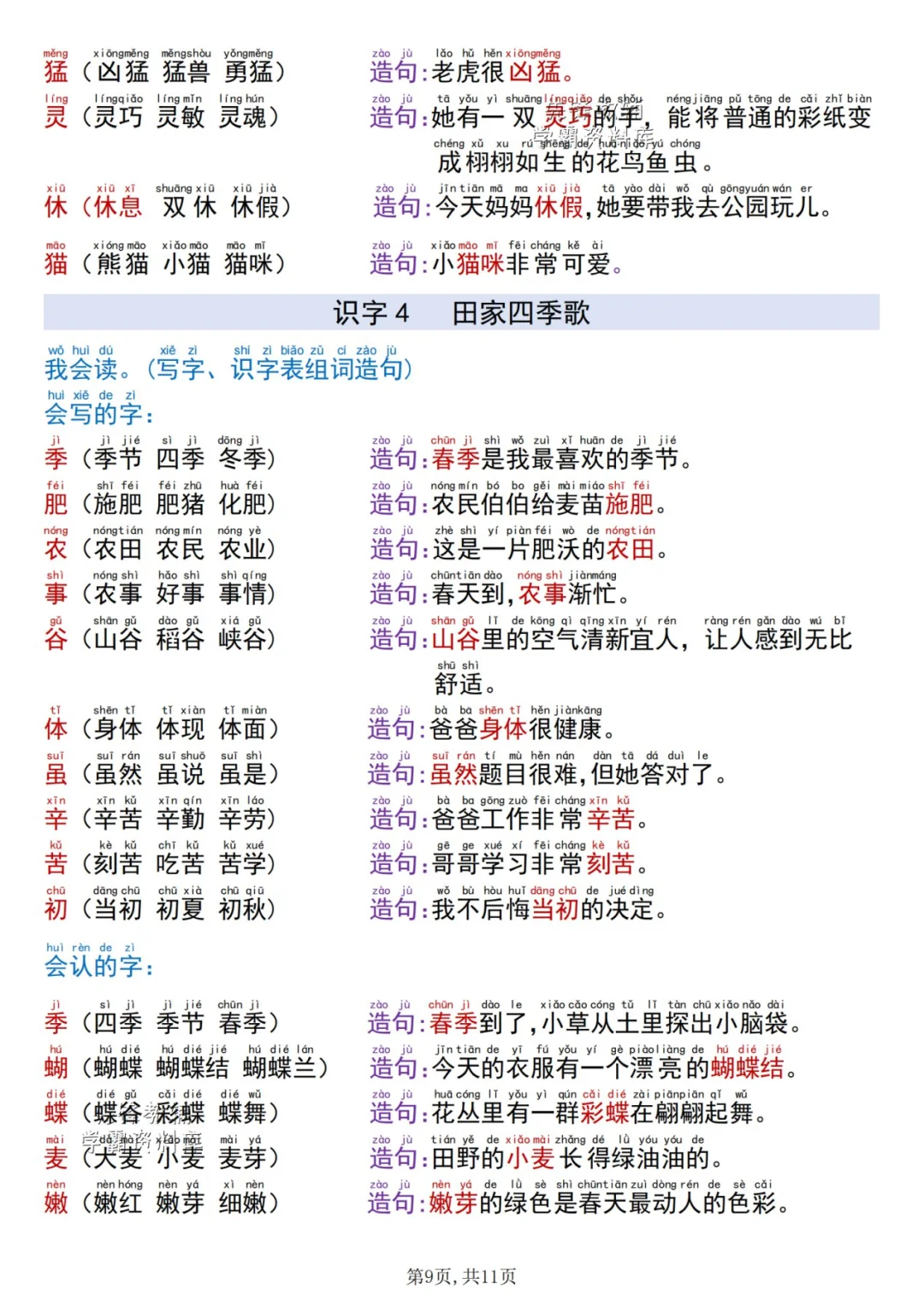 ❤️2025新二年级上册语文同字组词造句！