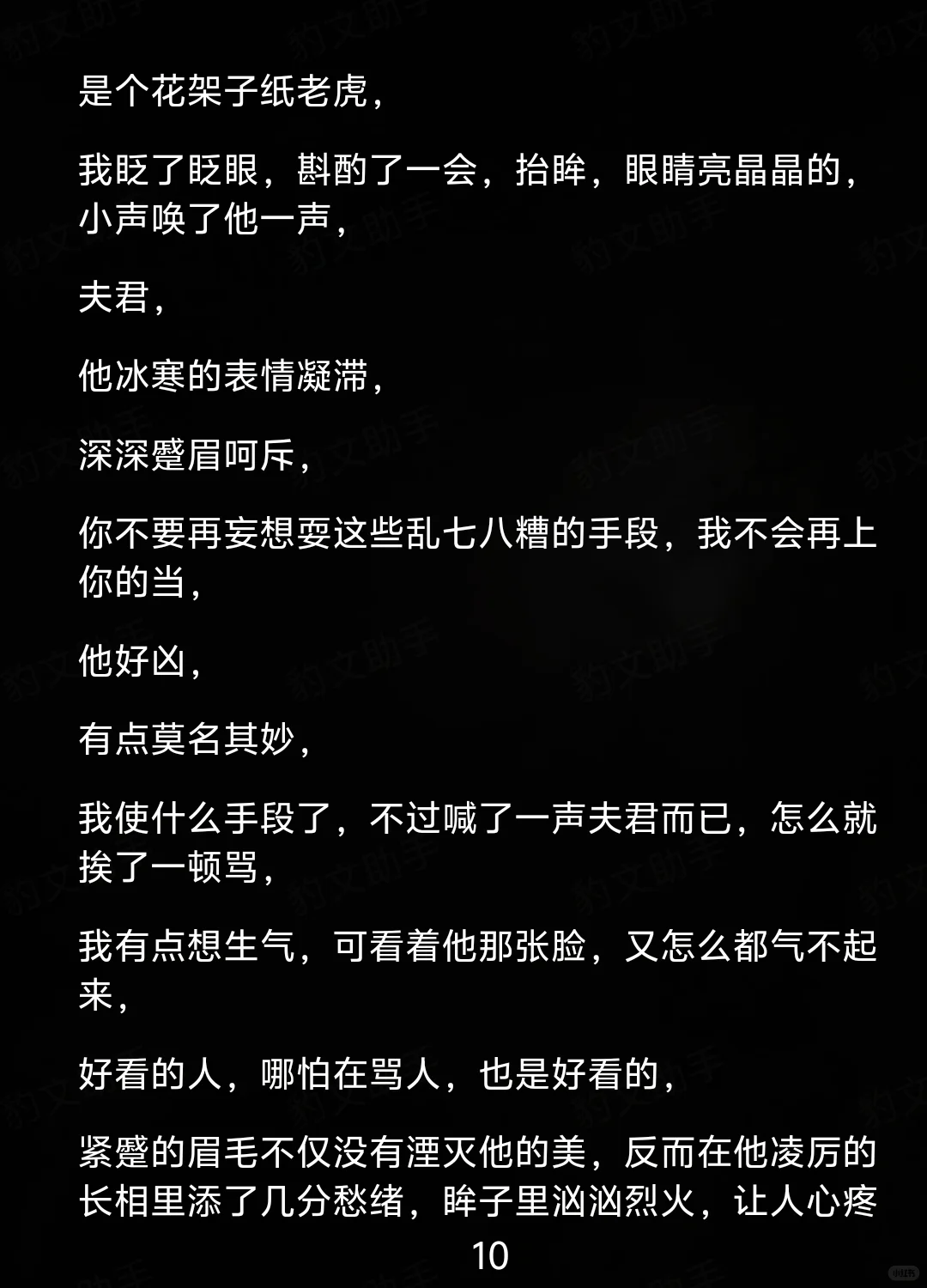 强娶豪夺失忆之妻