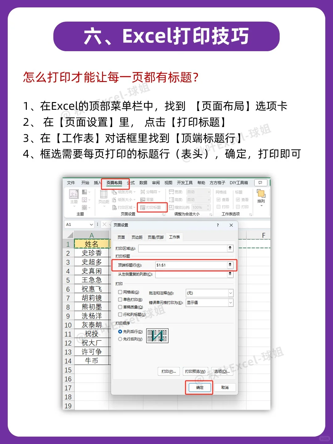 坚持一个月，你的Excel水平会很牛🔥
