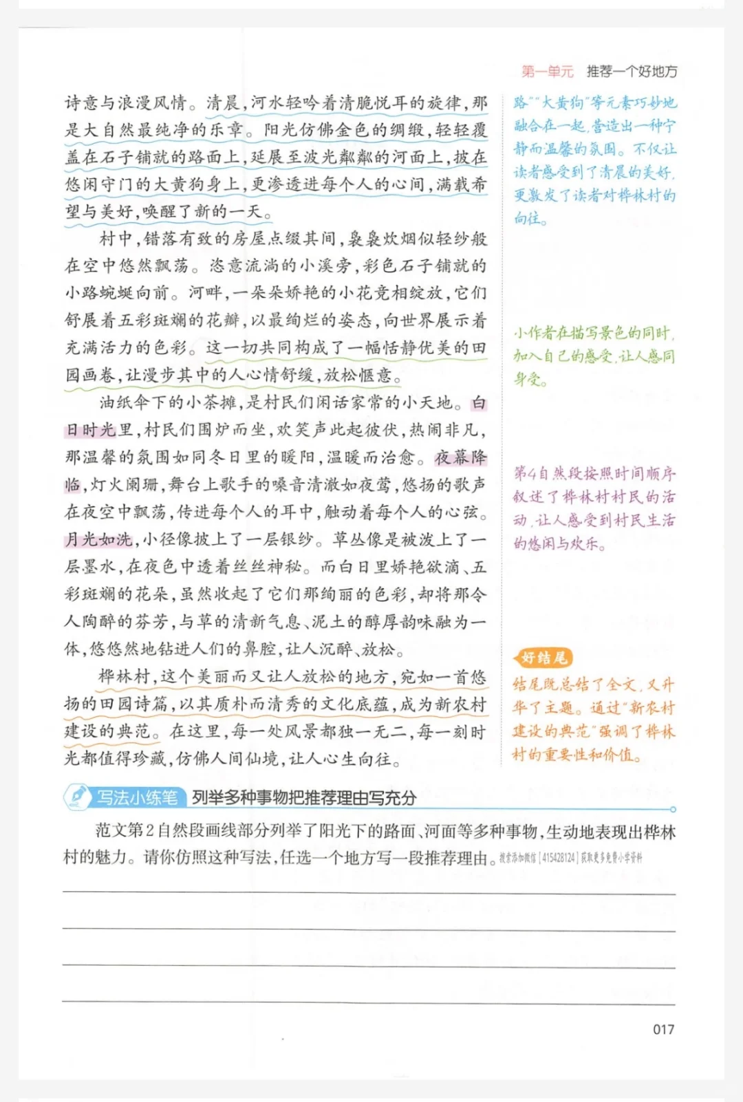 25秋<一本小学生同步作文>2-6年级上册