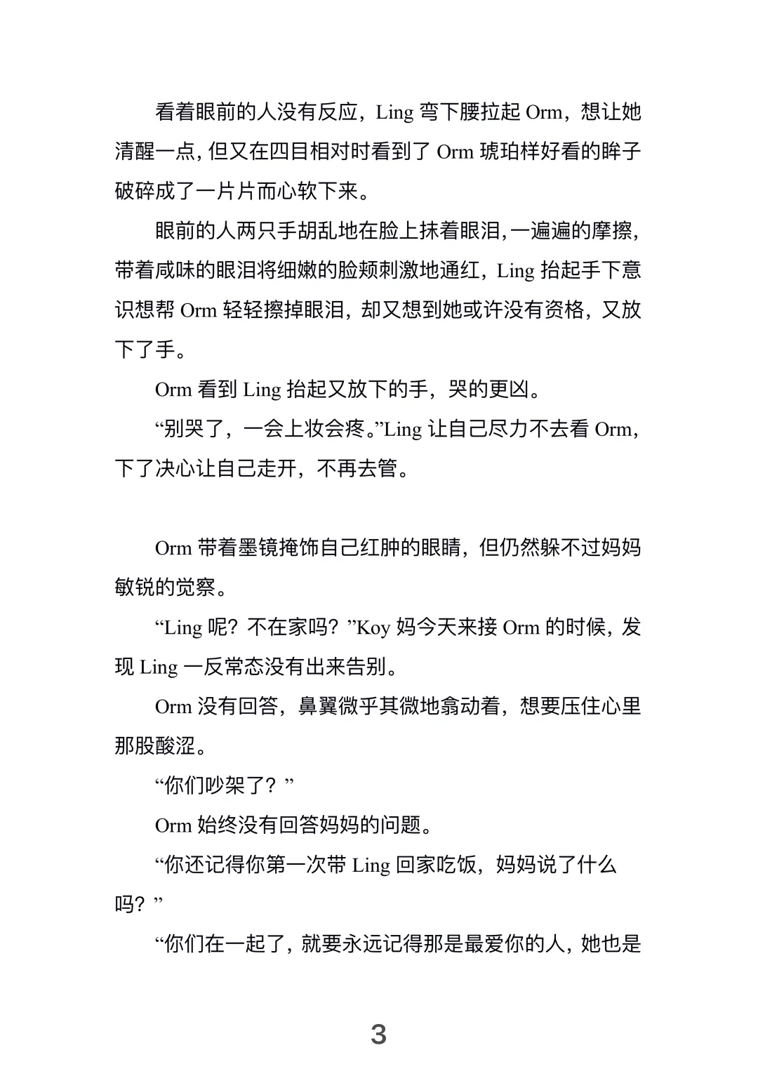 【lingorm】“我们结婚吧”