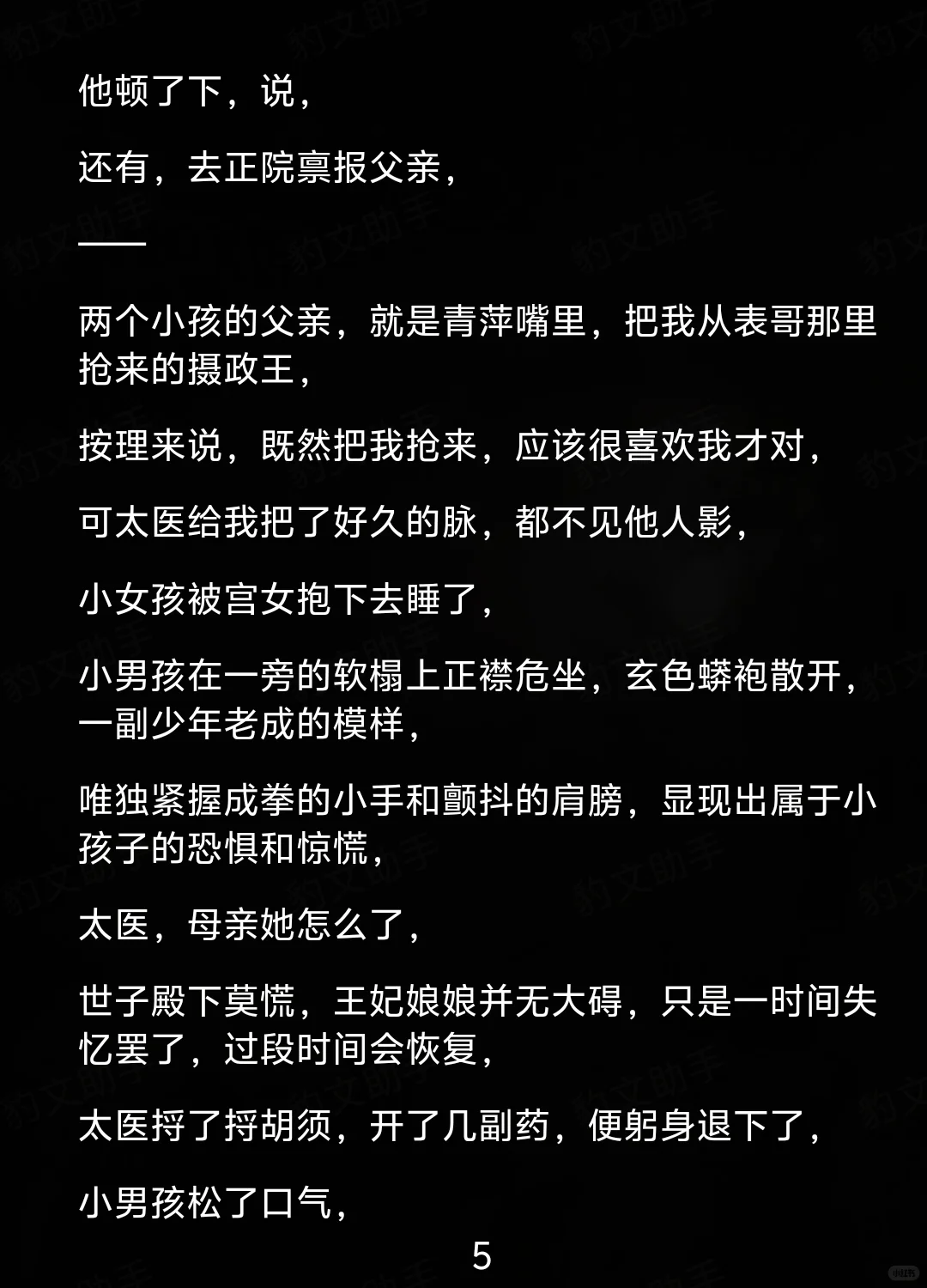 强娶豪夺失忆之妻