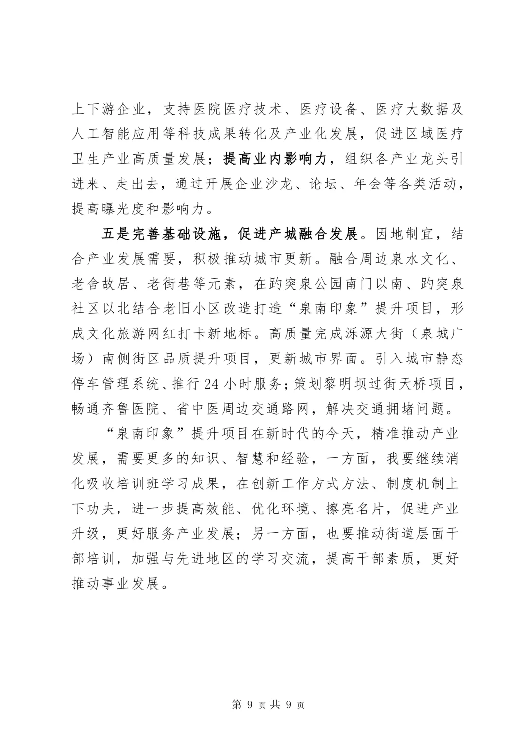 （2024.10.17）每天分享一篇公文
