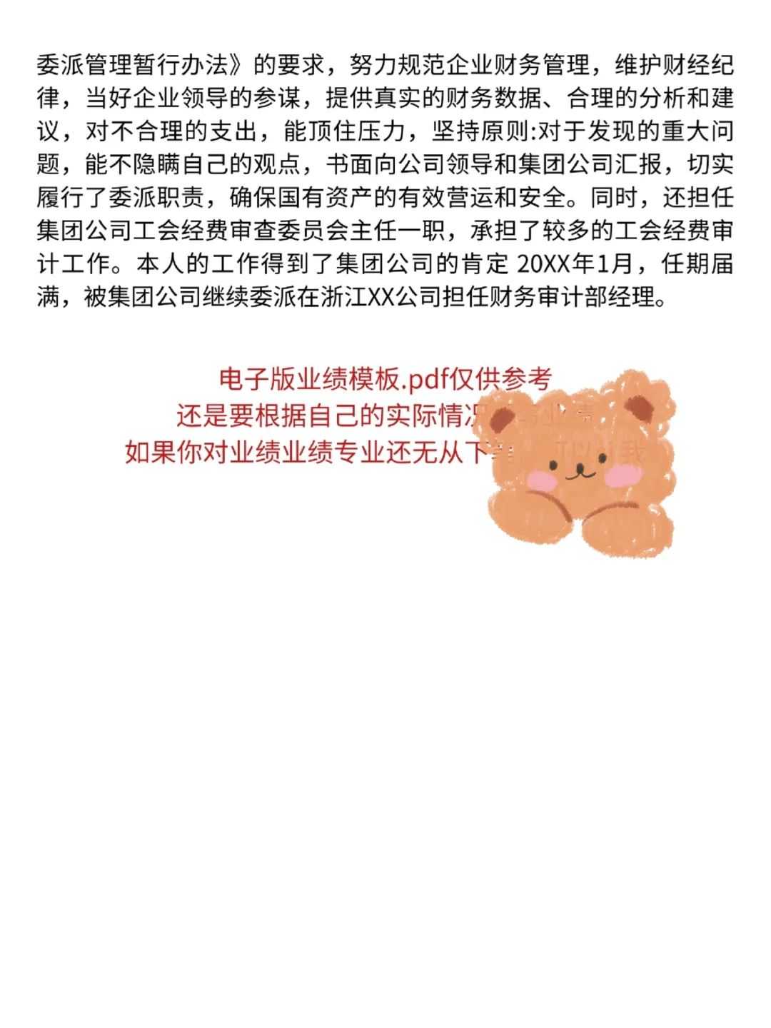 同事一次通过高会评审，通关秘籍到手