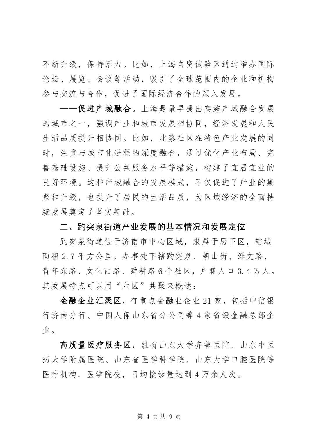 （2024.10.17）每天分享一篇公文