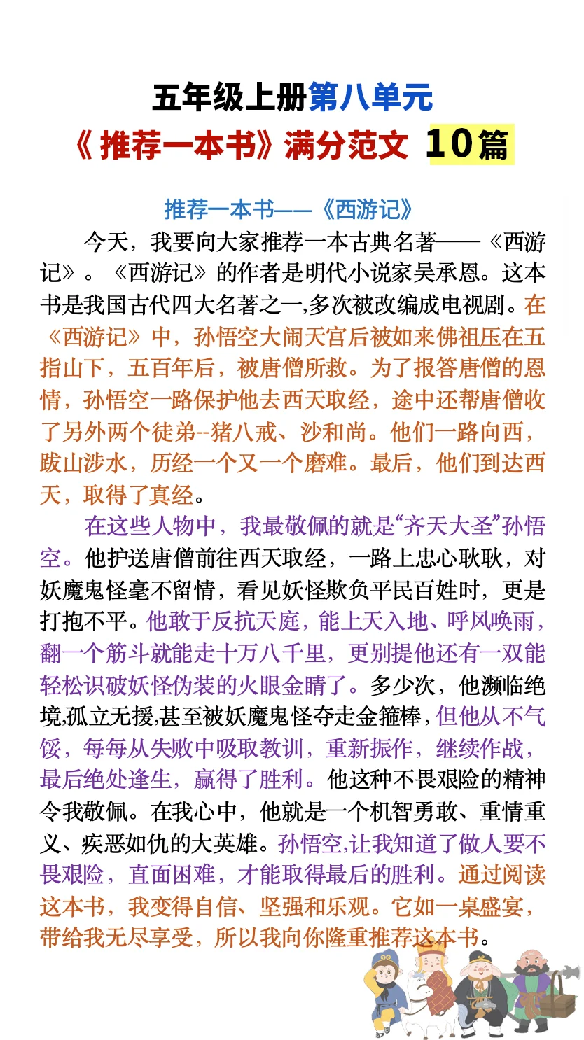   五年级上册 1-8单元满分💯范文集锦