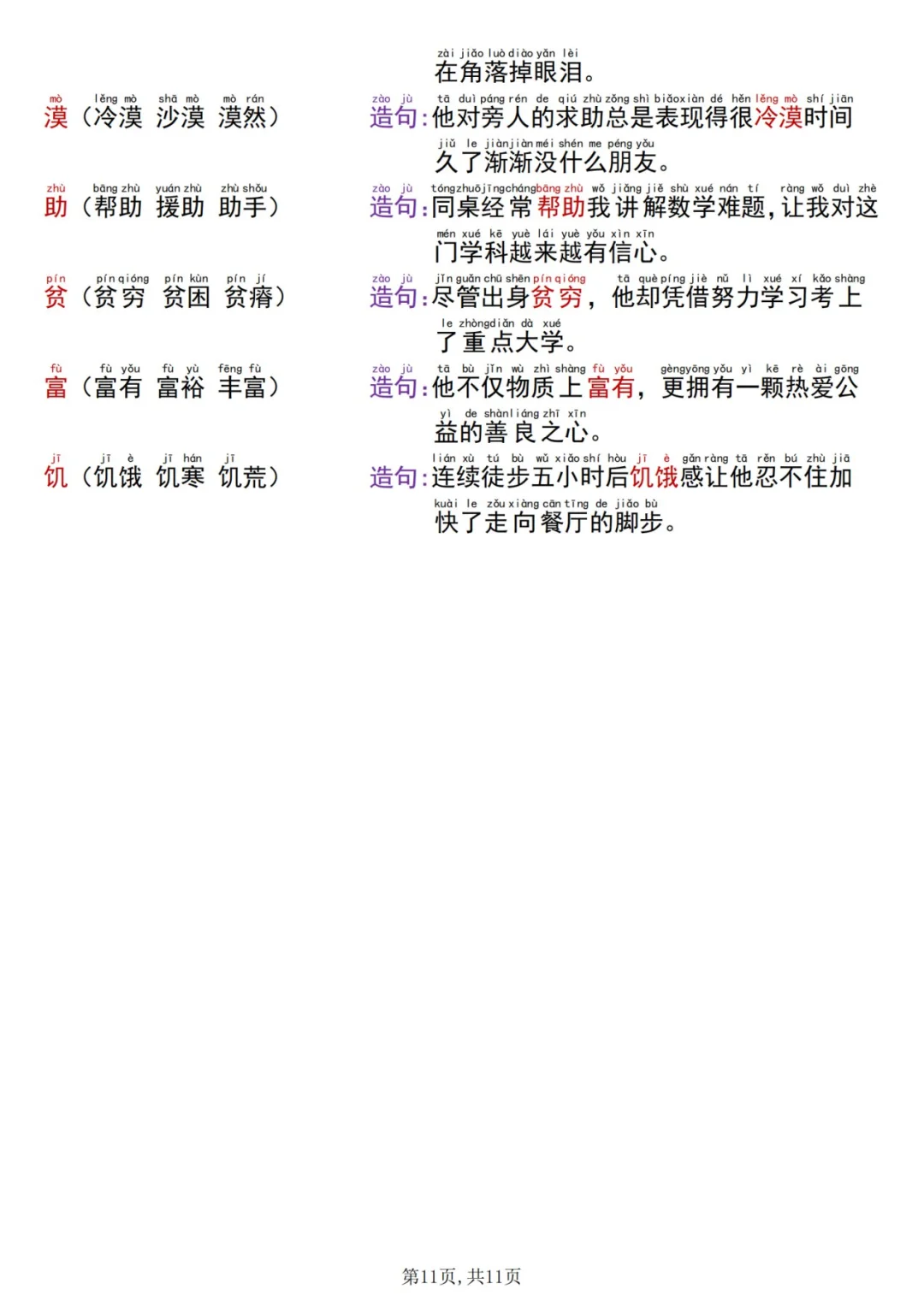 ❤️2025新二年级上册语文同字组词造句！