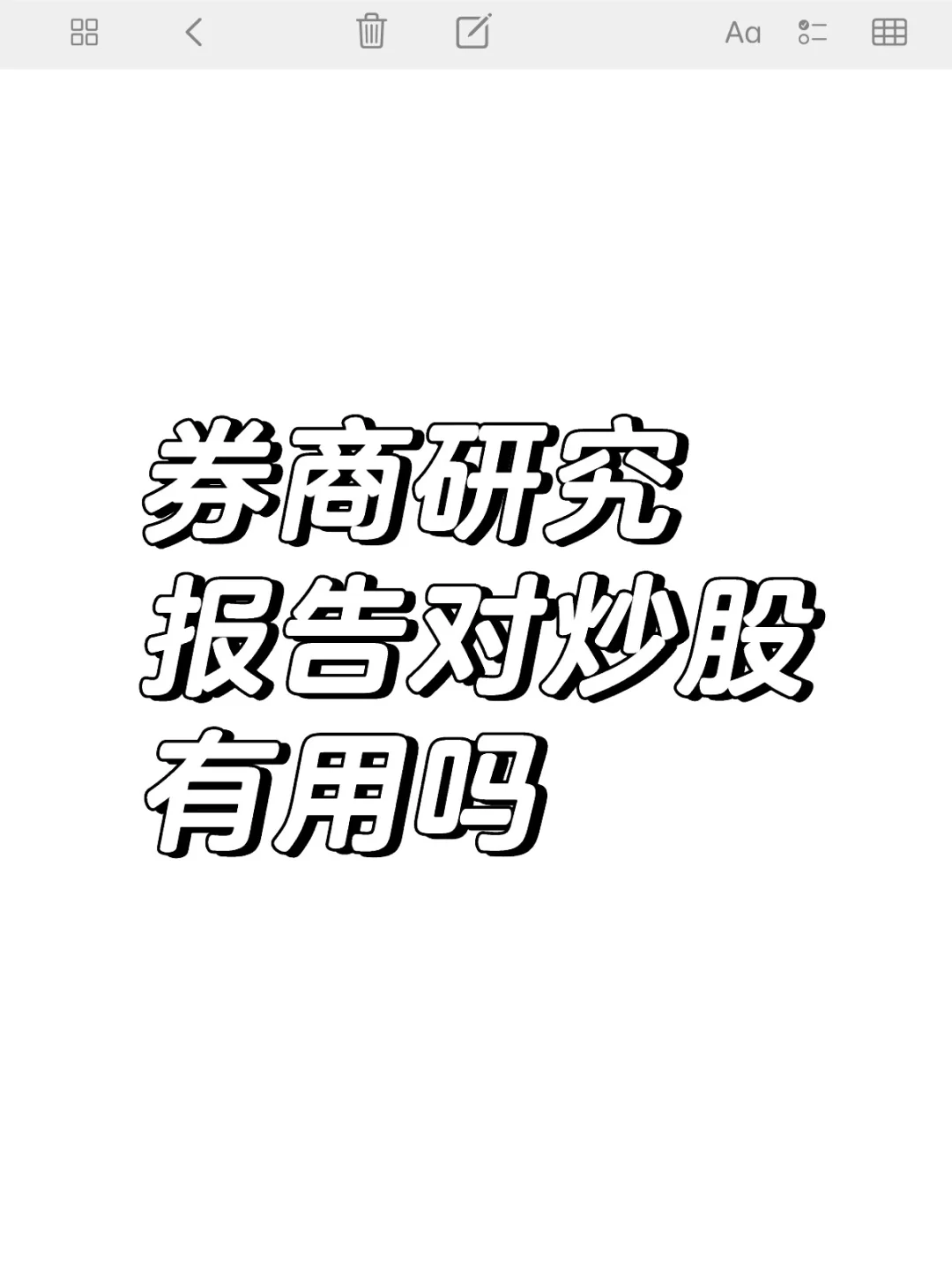 券商研究报告对炒股有用吗