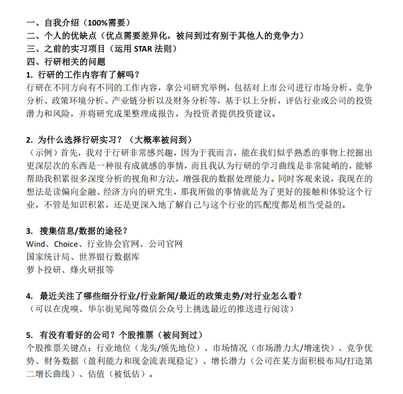 第一份行研实习真的很好找（超全答案版）