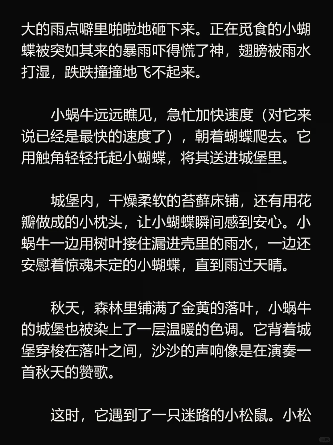 No.83小蜗牛的城堡‖今日份睡前故事来啦～
