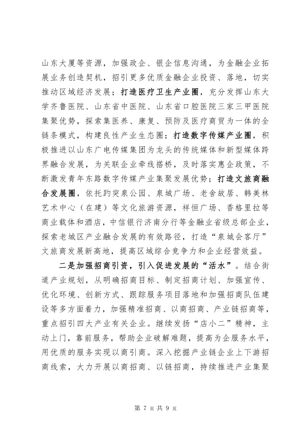 （2024.10.17）每天分享一篇公文