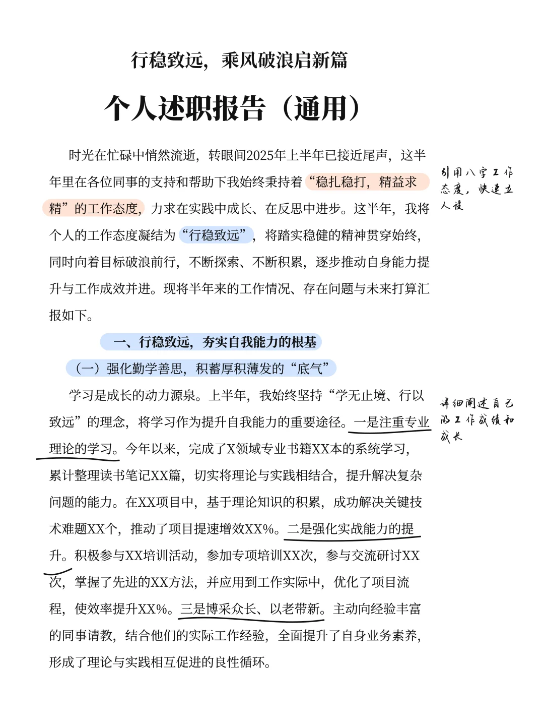 个人述职报告 | 通用版