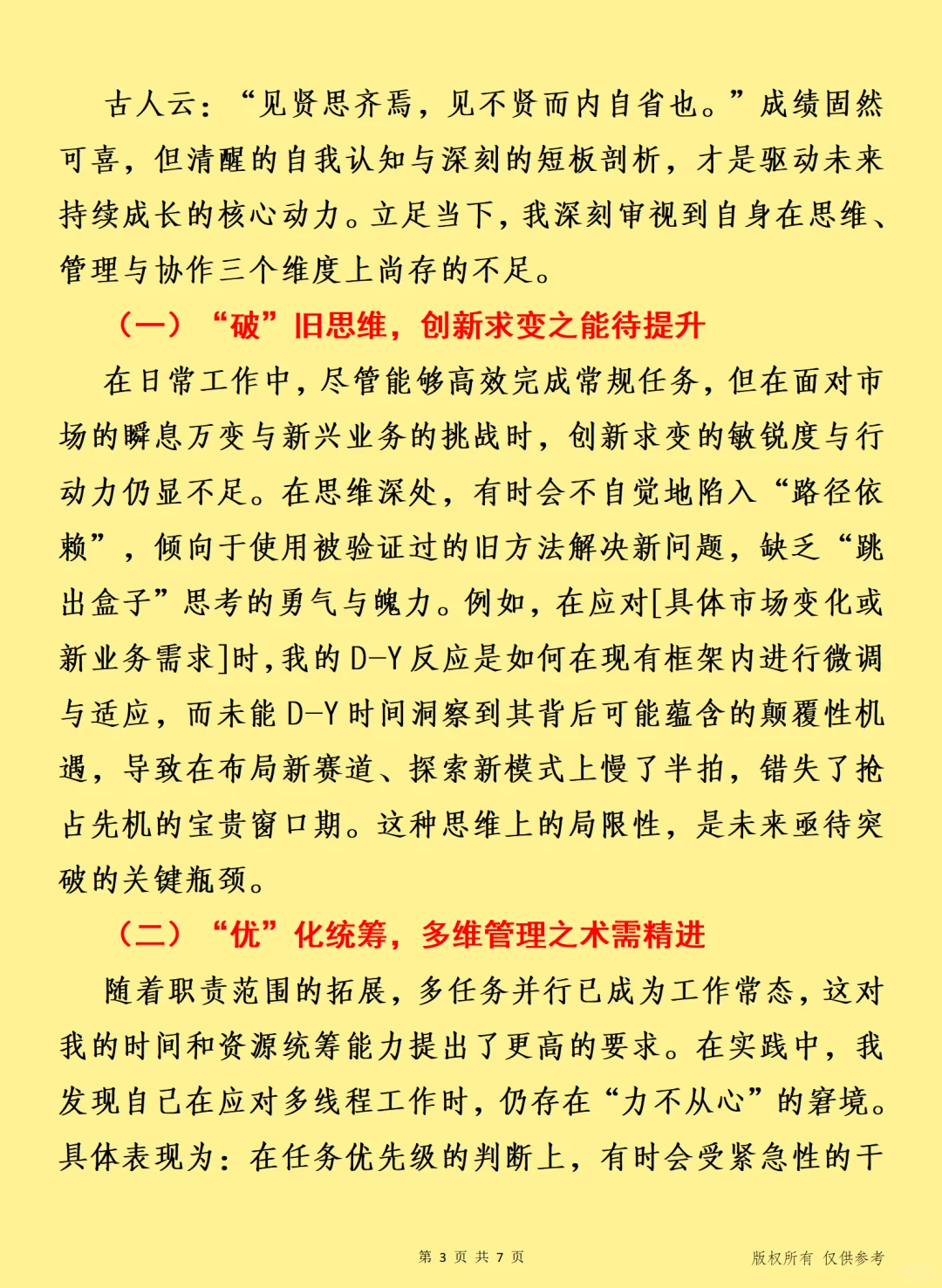 以“复盘”促“深耕” 项目工作总结