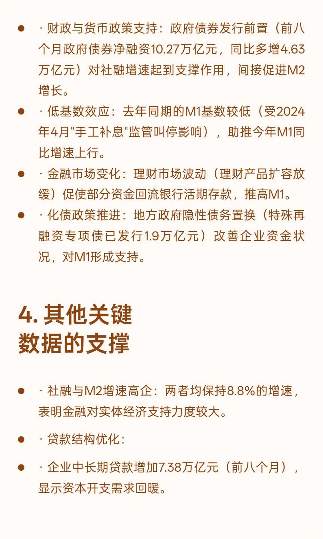 央行8月份数据分析