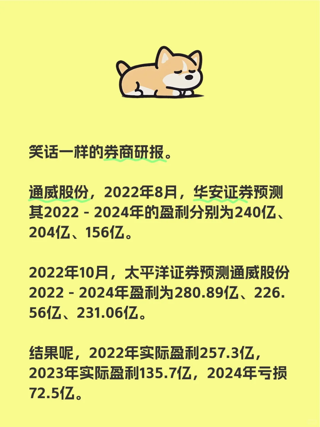 绝大部分券商的研报就像笑话一样。