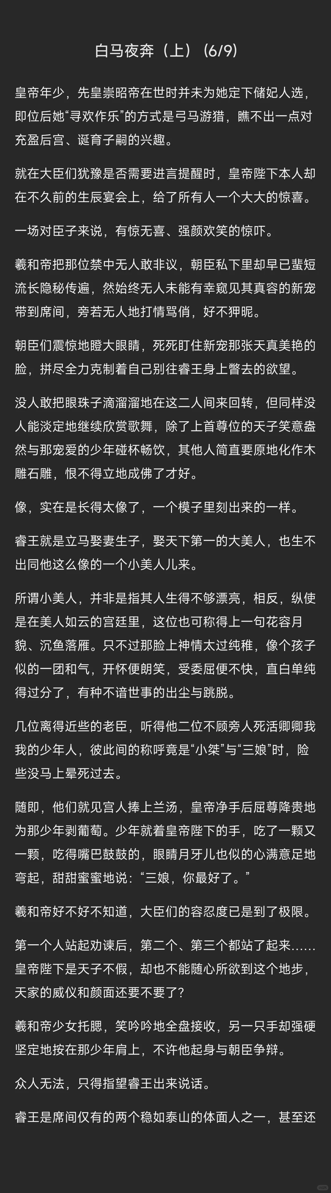 ［燕迟中心向］白马夜奔