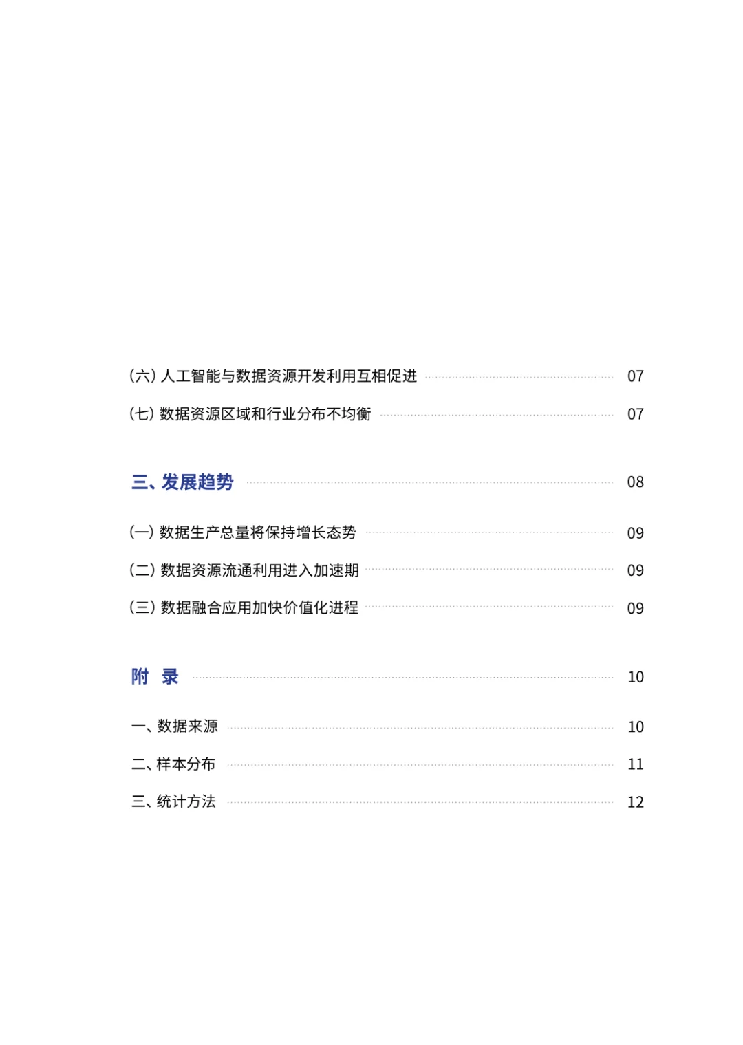 全国数据资源调查报告，这些趋势你要知道✨