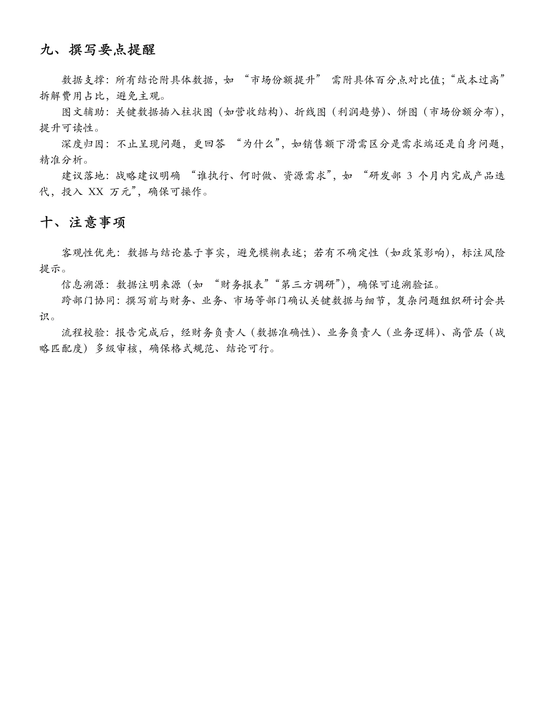 经营分析报告，不是做同环比的数据流水账!
