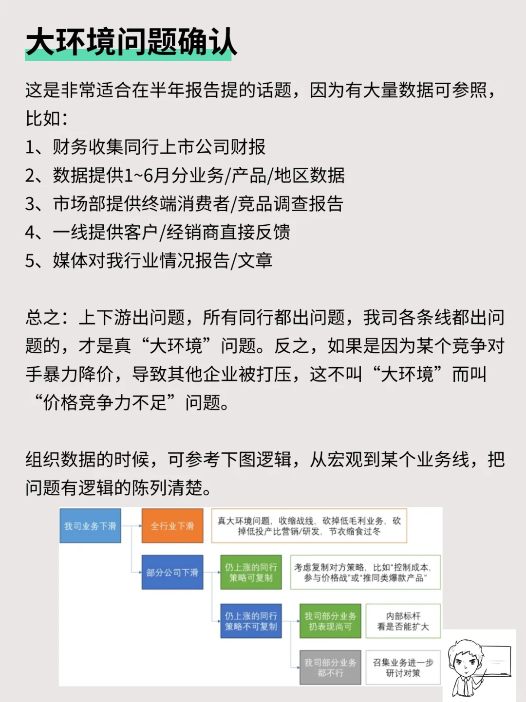 经营分析： 如何做半年复盘报告
