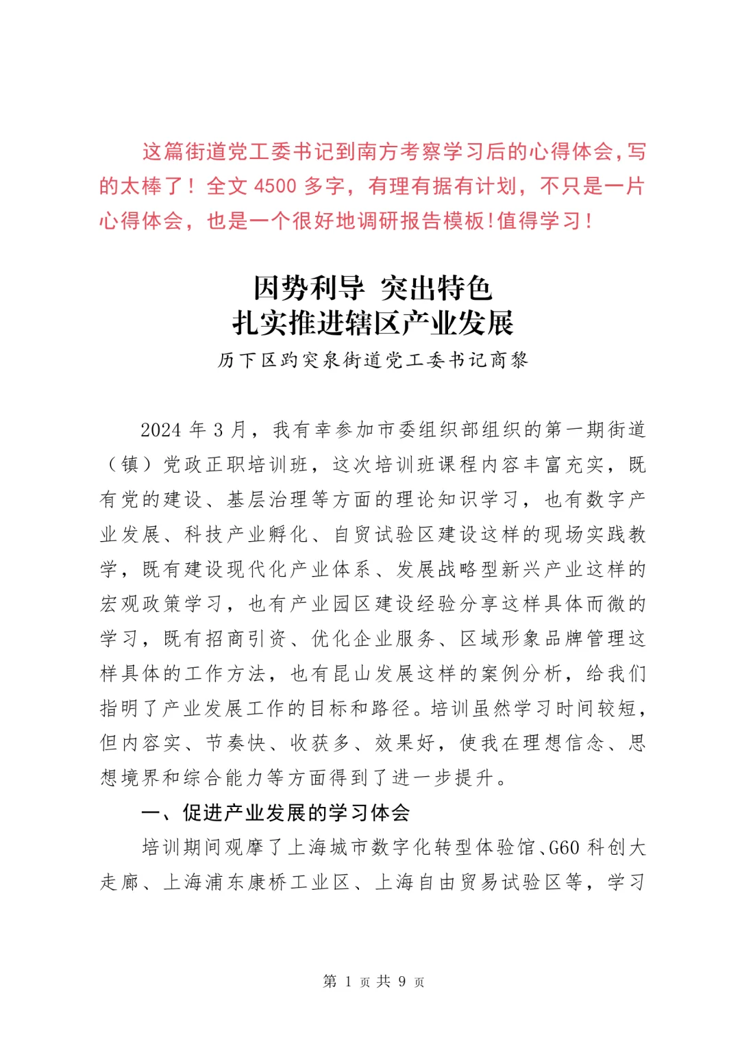 （2024.10.17）每天分享一篇公文