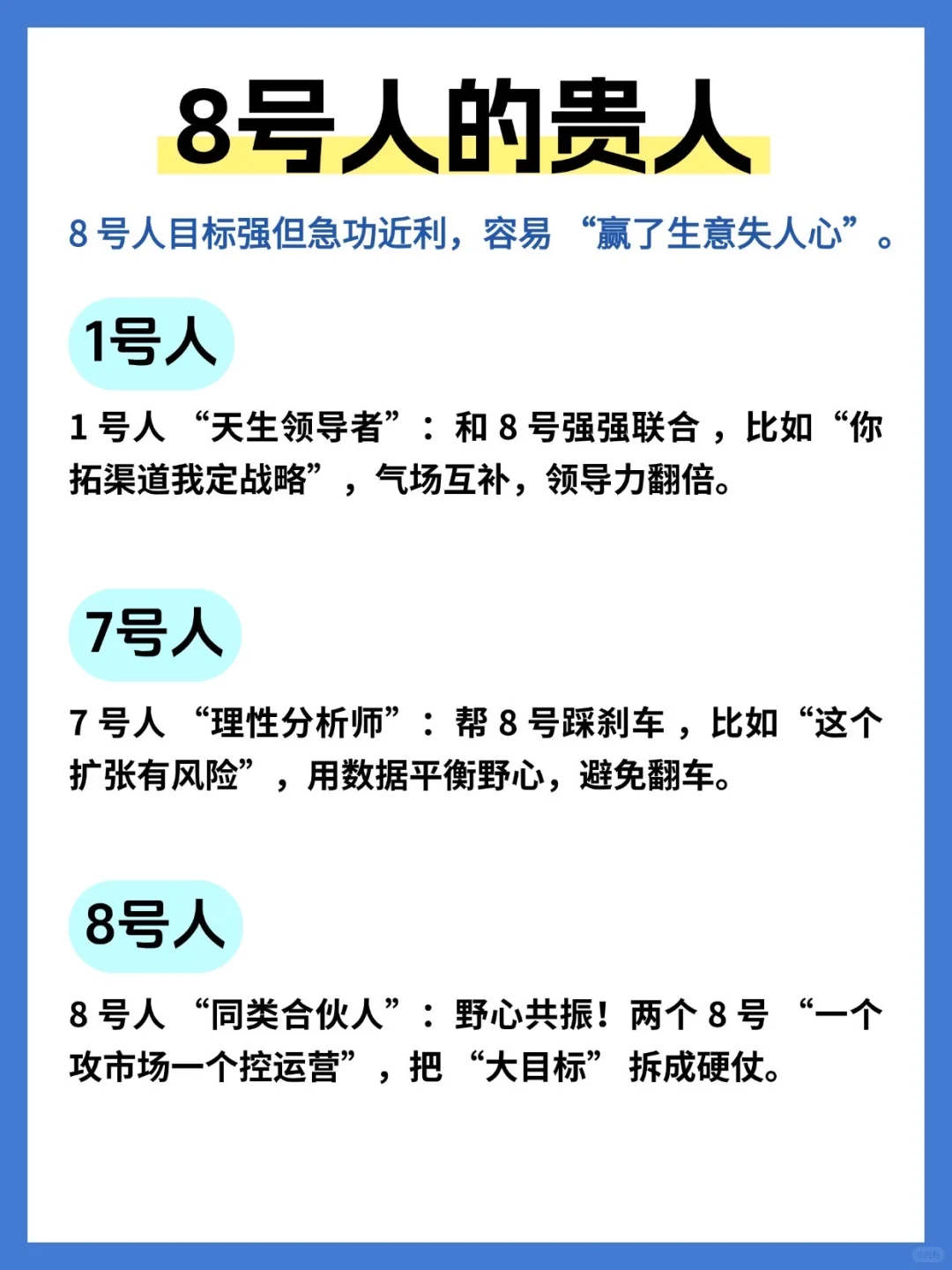 通过九系性格找对合伙人，事业直接开挂🚀