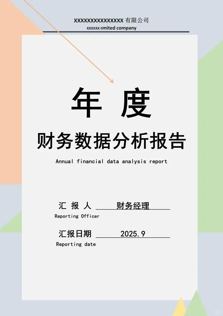 要鼠了😅为了做好这个财务分析报告🤡