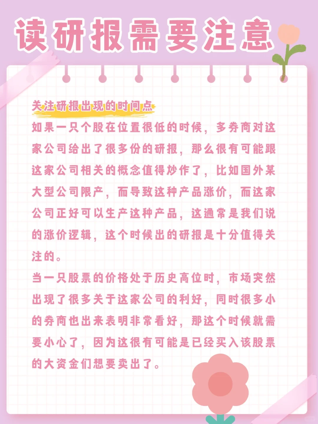 💥强烈建议你养成读券商研报的习惯，why？
